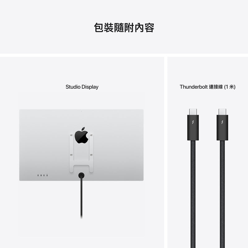 APPLE Studio Display - 標準玻璃 -  VESA 掛架連接器