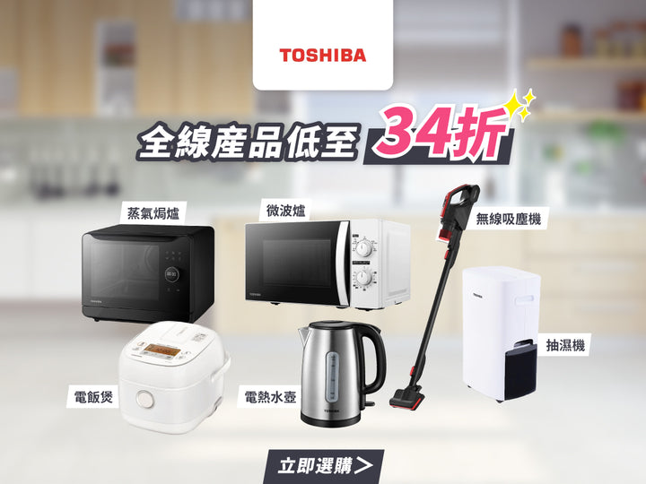 電器幫｜TOSHIBA 東芝