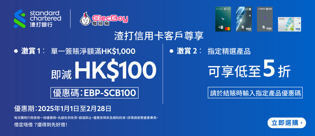 電器幫x渣打信用卡優惠2025