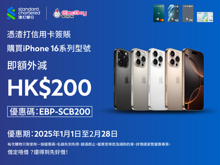 電器幫 x 渣打信用卡購物激賞2025