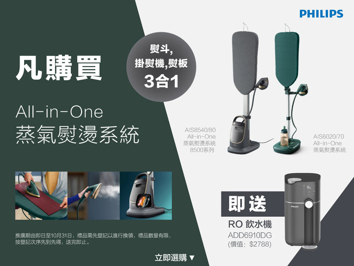 Philips All-in-One蒸氣熨燙優惠